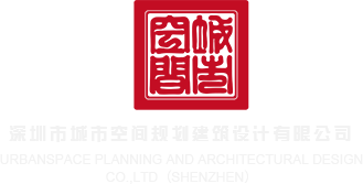插女生小泬茓深圳市城市空间规划建筑设计有限公司
